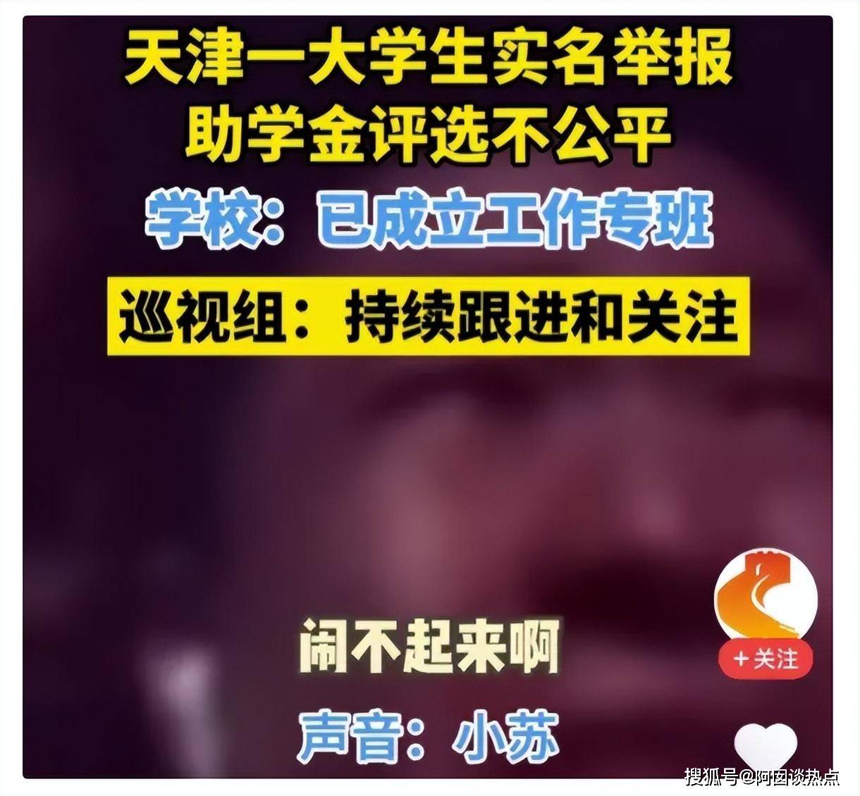 天津助学金事件再升级！朱同学发3页长文天津助学金，公开重要信息，原因揭晓！天津助学金