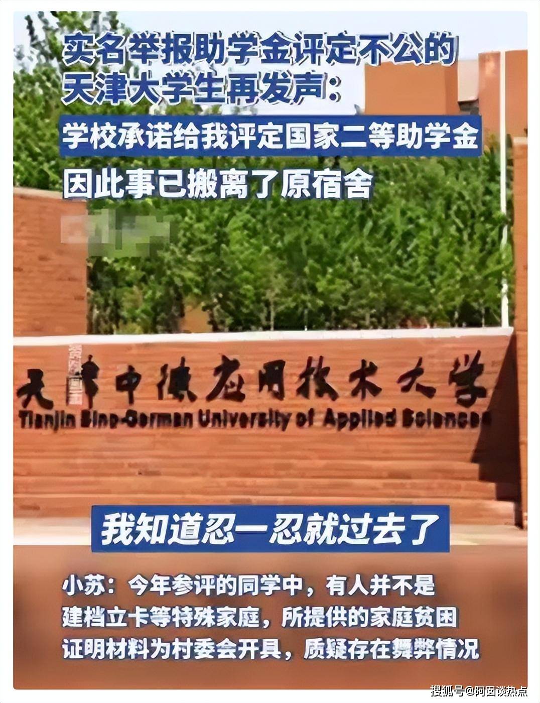 天津助学金事件再升级！朱同学发3页长文天津助学金，公开重要信息，原因揭晓！天津助学金