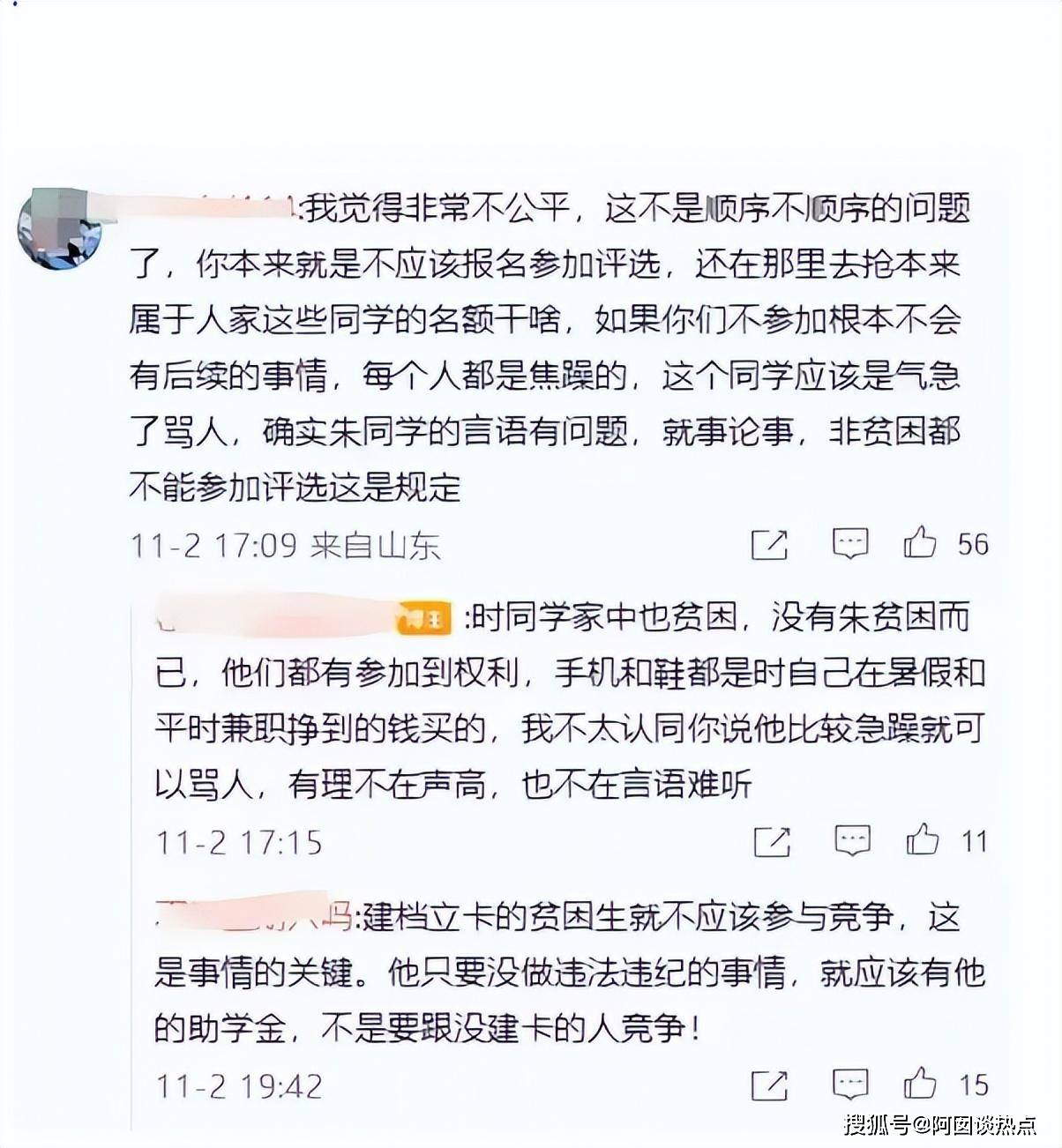 天津助学金事件再升级！朱同学发3页长文天津助学金，公开重要信息，原因揭晓！天津助学金