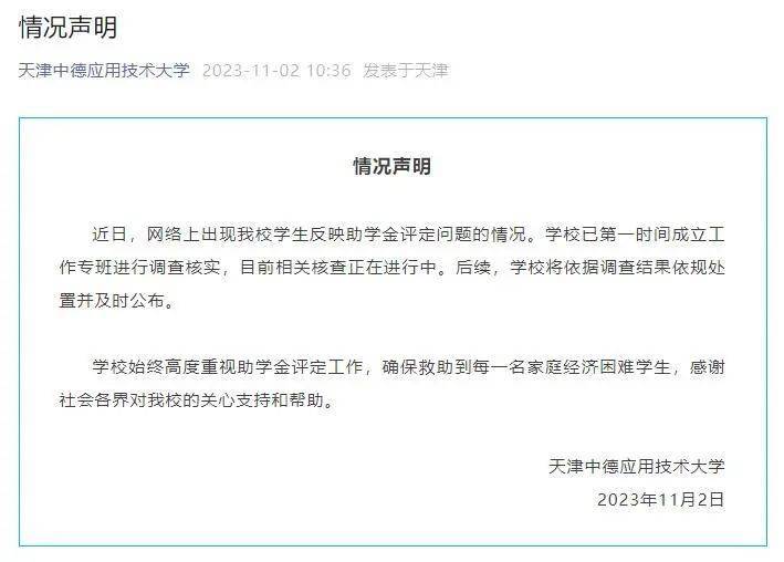 天津助学金事件当事学生拒绝网友转钱捐款：担心大家被骗 吃饭没有问题天津助学金！天津助学金