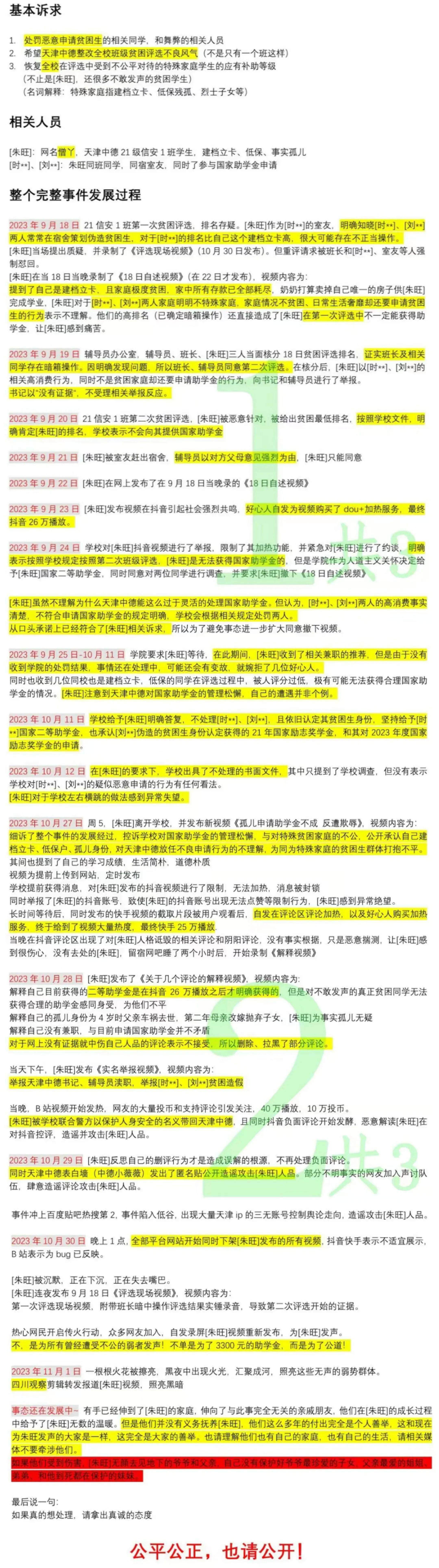 “压力给到学校！”天津助学金事件当事人再提三个诉求，太有格局！教育新闻