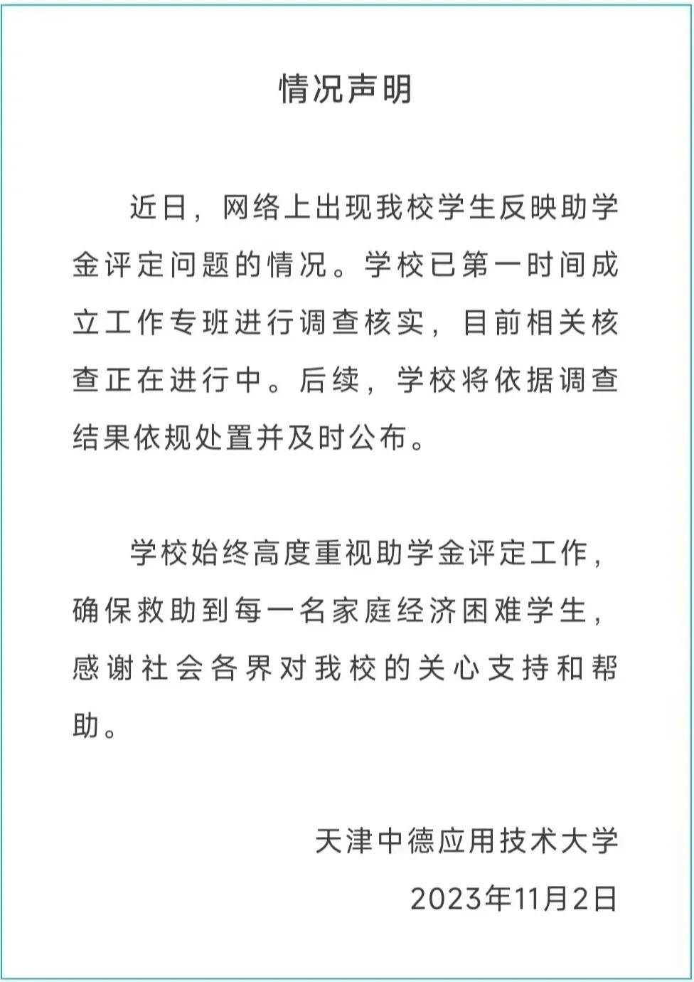 “压力给到学校！”天津助学金事件当事人再提三个诉求天津助学金，太有格局！天津助学金