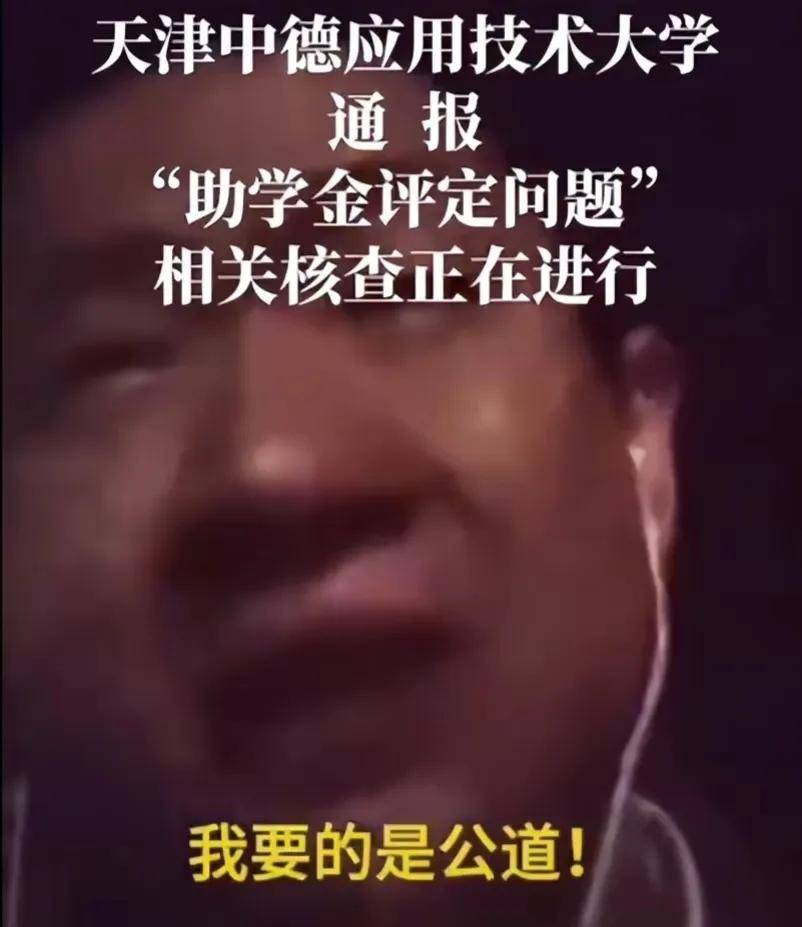 “压力给到学校！”天津助学金事件当事人再提三个诉求天津助学金，太有格局！天津助学金