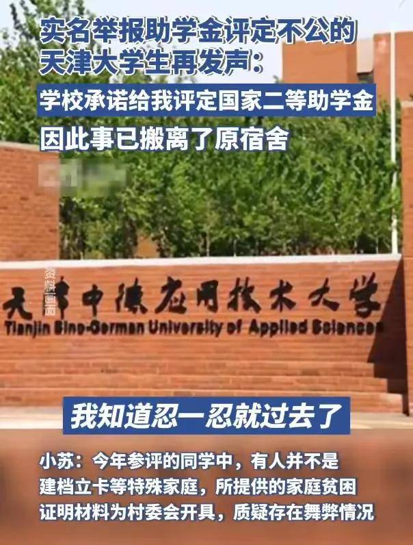 “压力给到学校！”天津助学金事件当事人再提三个诉求天津助学金，太有格局！天津助学金