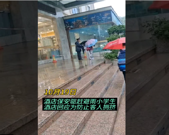 雨中小学生被保安赶走引发争议