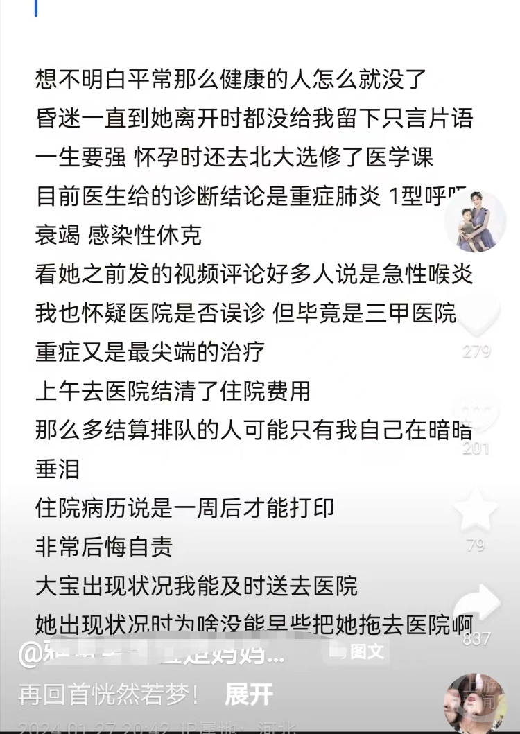 网红宝妈因感冒五天未就医去世