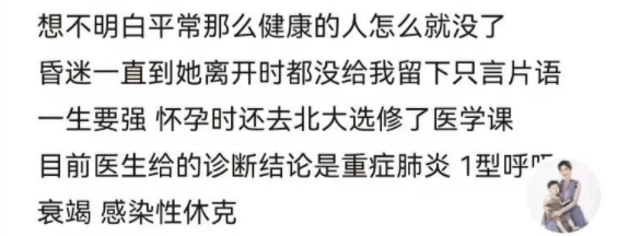 38岁网红宝妈突然离世！知情人：感冒引起肺炎，病情发展太快了