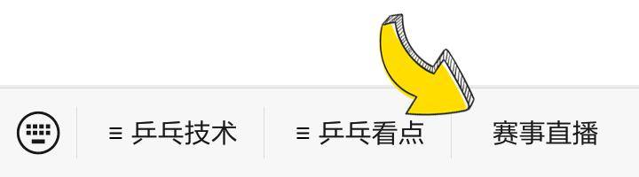 播出世乒赛！央视本周（2.6~3.3日）乒乓球节目预告