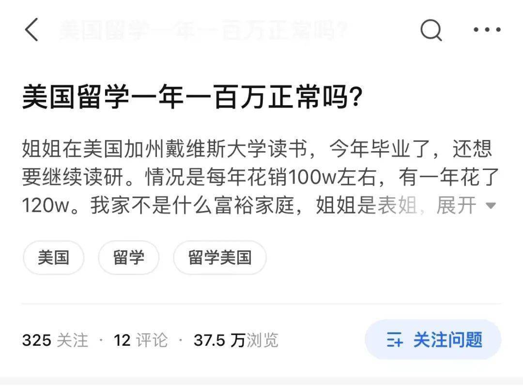 美国留学一年100万正常吗？27名「美本在读中国学生」晒出留学账单……