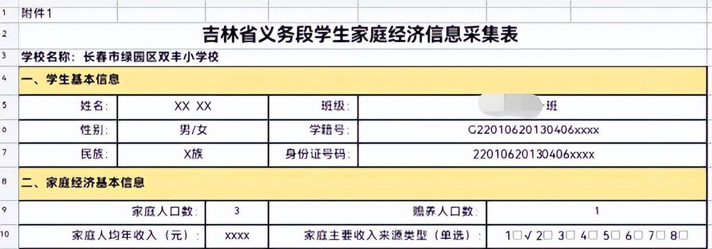 吉林一小学调查学生家庭经济情况？教育局回应