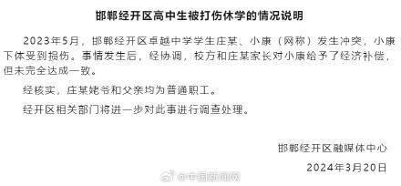 头条通报邯郸高中生被打伤休学