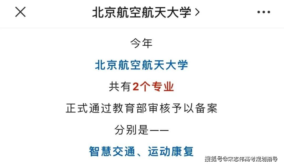 多个高校密集发文：2024高考可报这些专业！