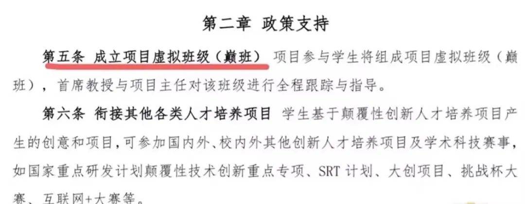 成立“巅班”引热议，清华大学回应