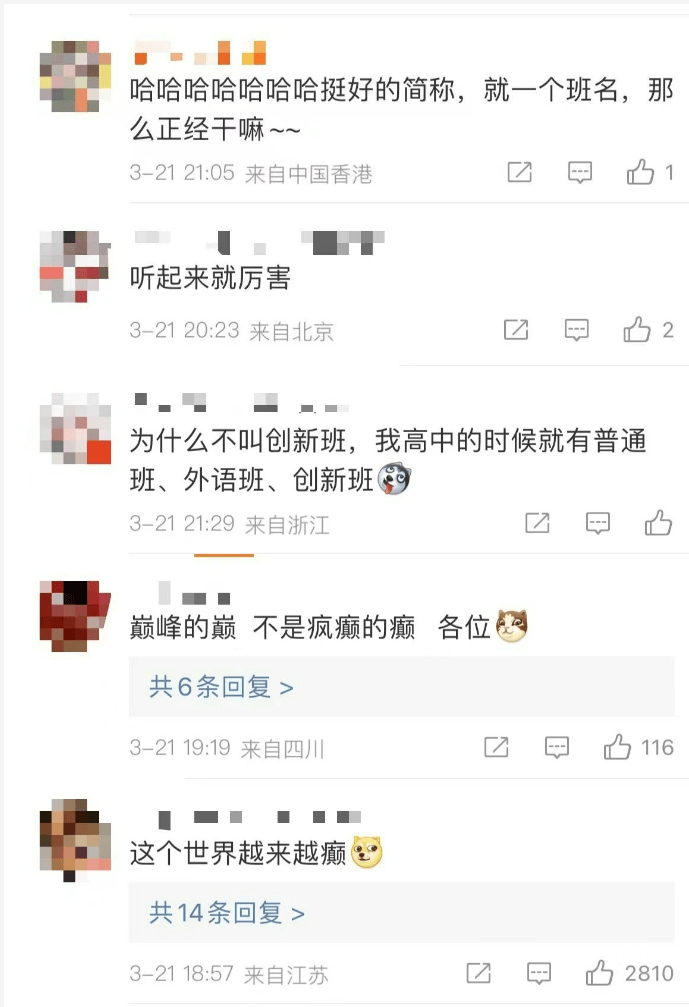 成立“巅班”引热议，清华大学回应