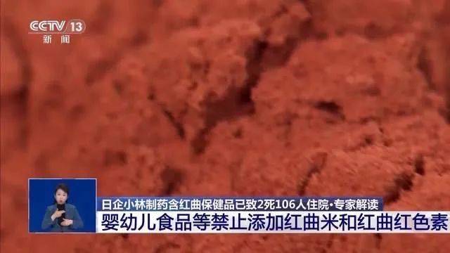 小林制药保健品致死人数升至4人