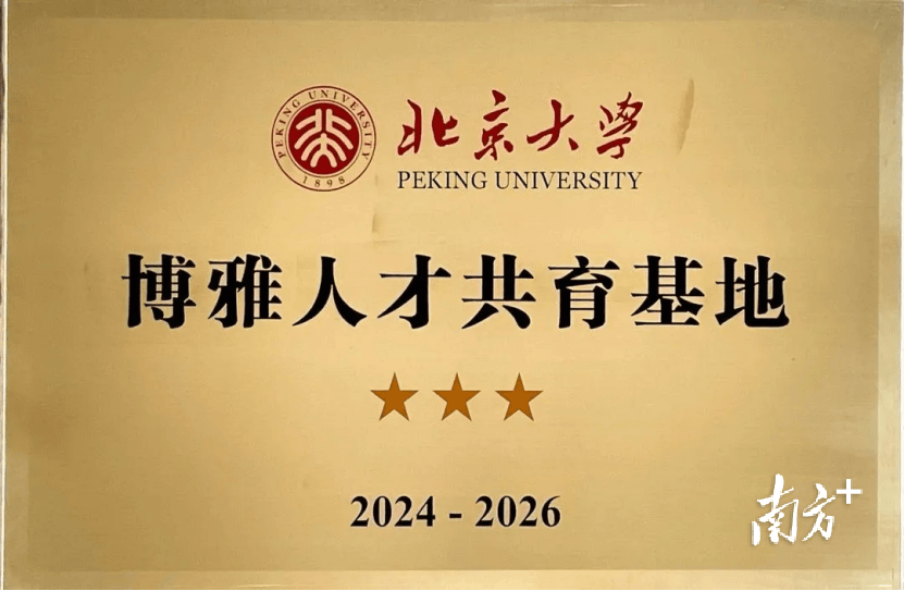 东华高级中学再次入选北京大学“博雅人才共育基地”