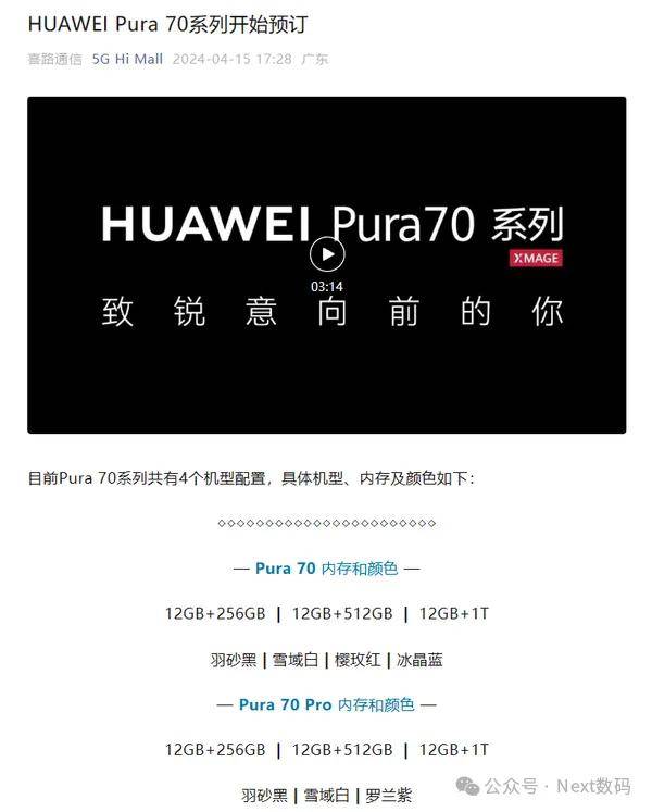 华为Pura 70和Pura 70 Pro开启预定，但为什么我更推荐Ultra？