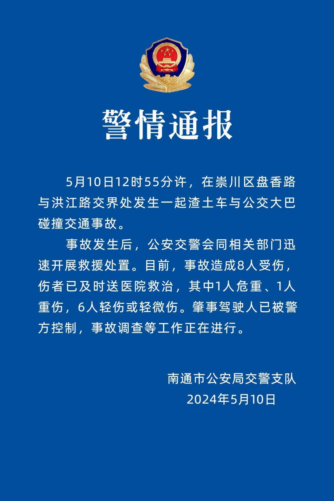 渣土车与公交大巴相撞，警方通报！