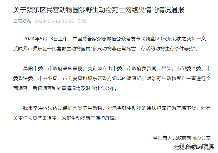 突然曝出：20只东北虎集体死亡！