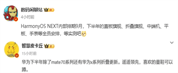 华为迎来三喜：纯血鸿蒙排期9月，华为Mate70和Mate X6也清晰了！