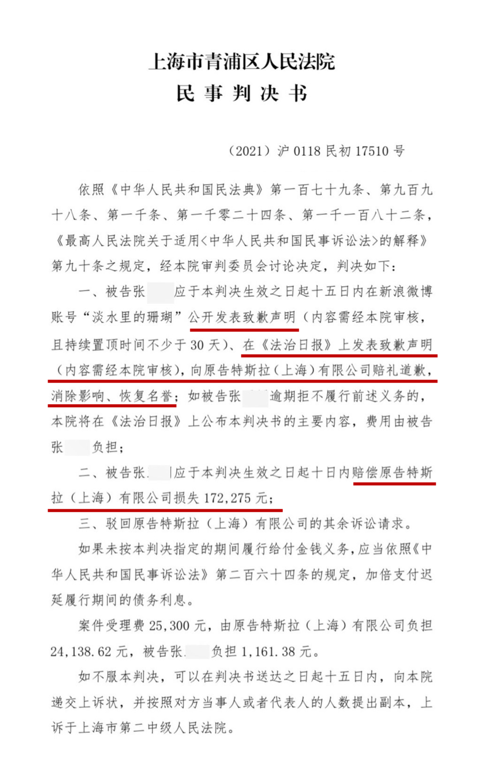 特斯拉车顶女被判道歉，为期3年的“特斯拉刹车门”闹剧收场