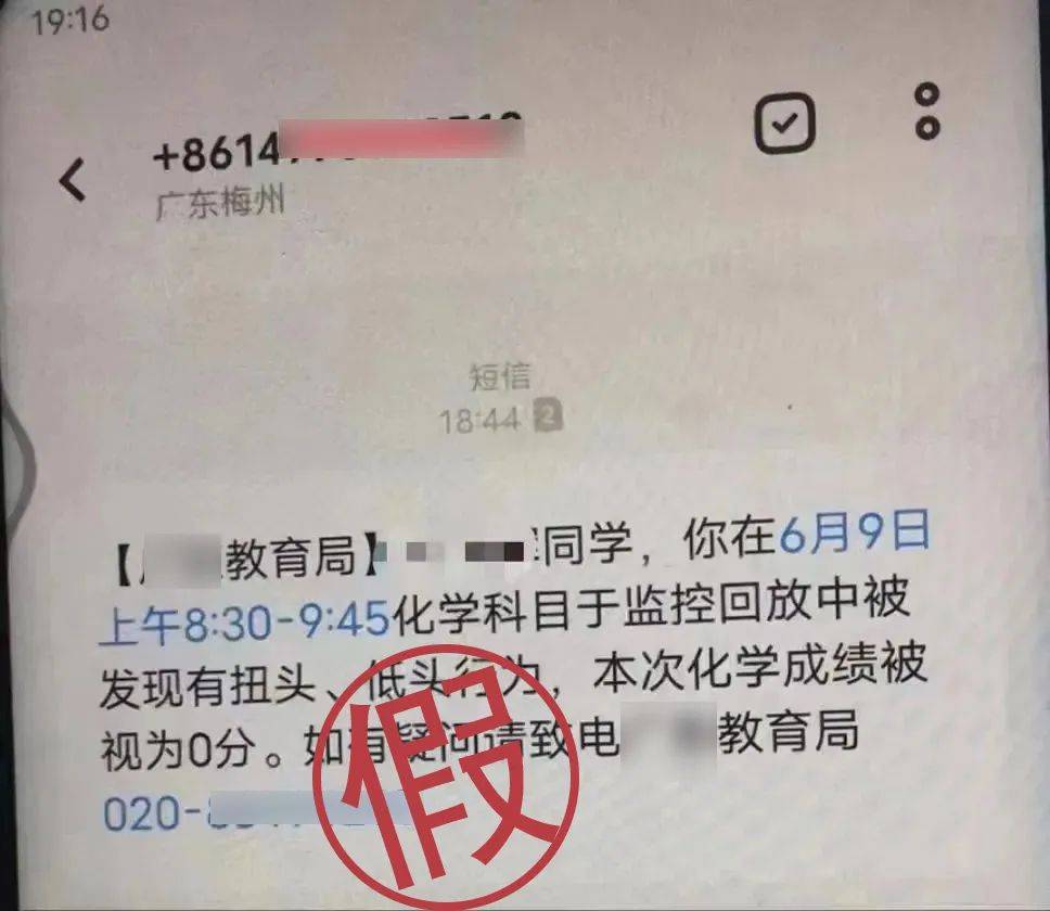 “高考作弊，成绩0分”？警惕骗局