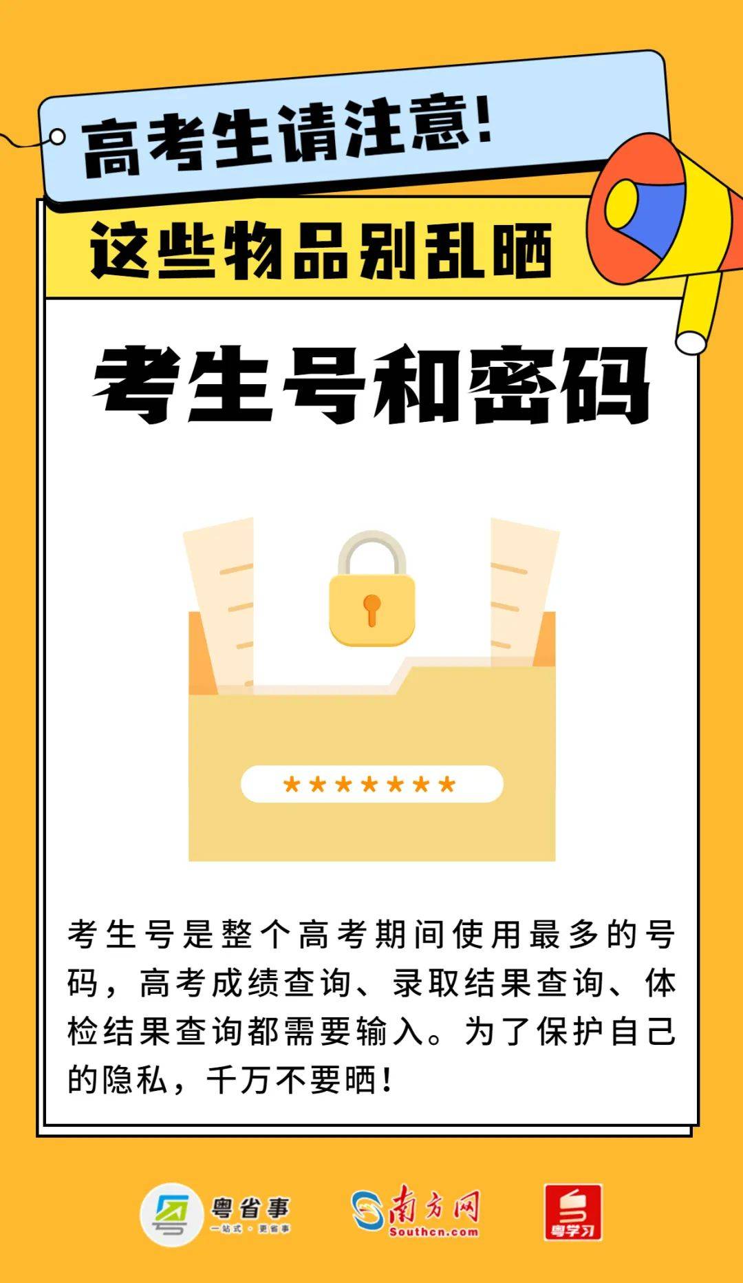 “高考作弊，成绩0分”？警惕骗局