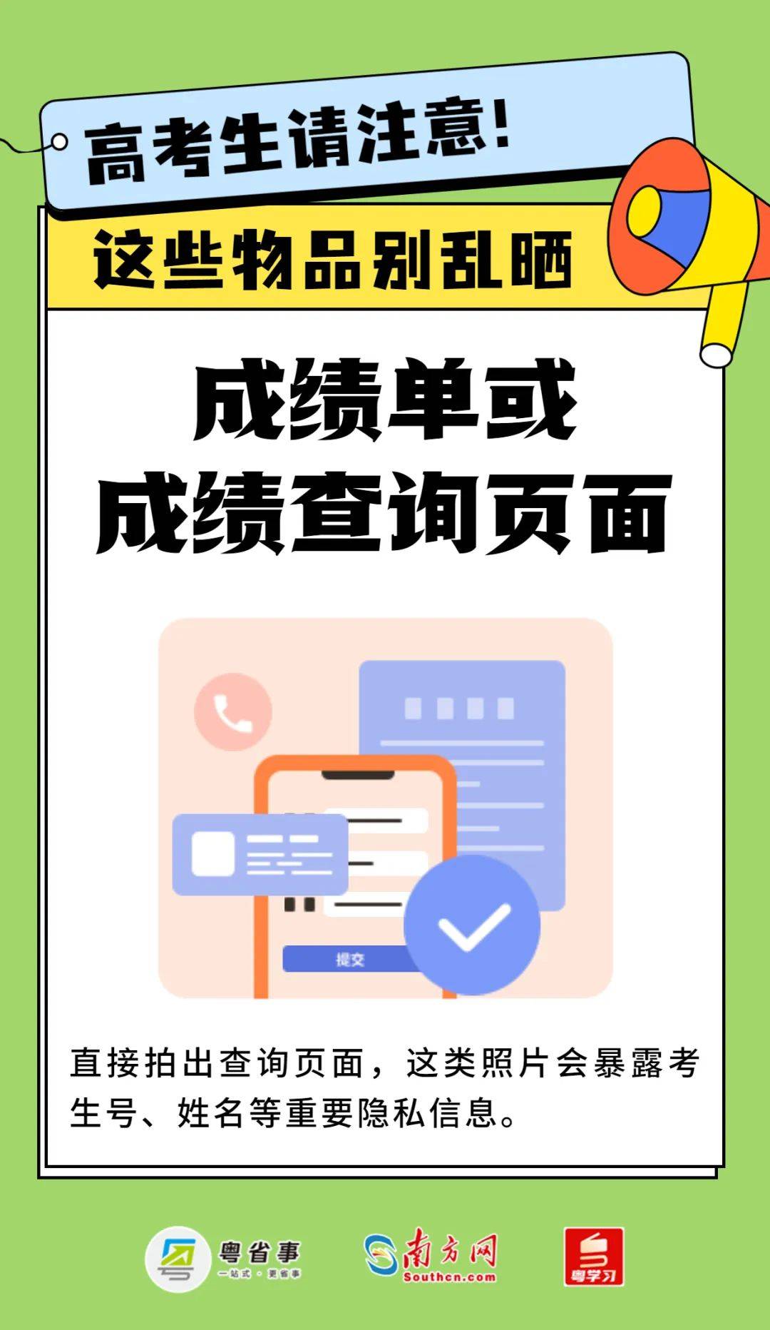 “高考作弊，成绩0分”？警惕骗局