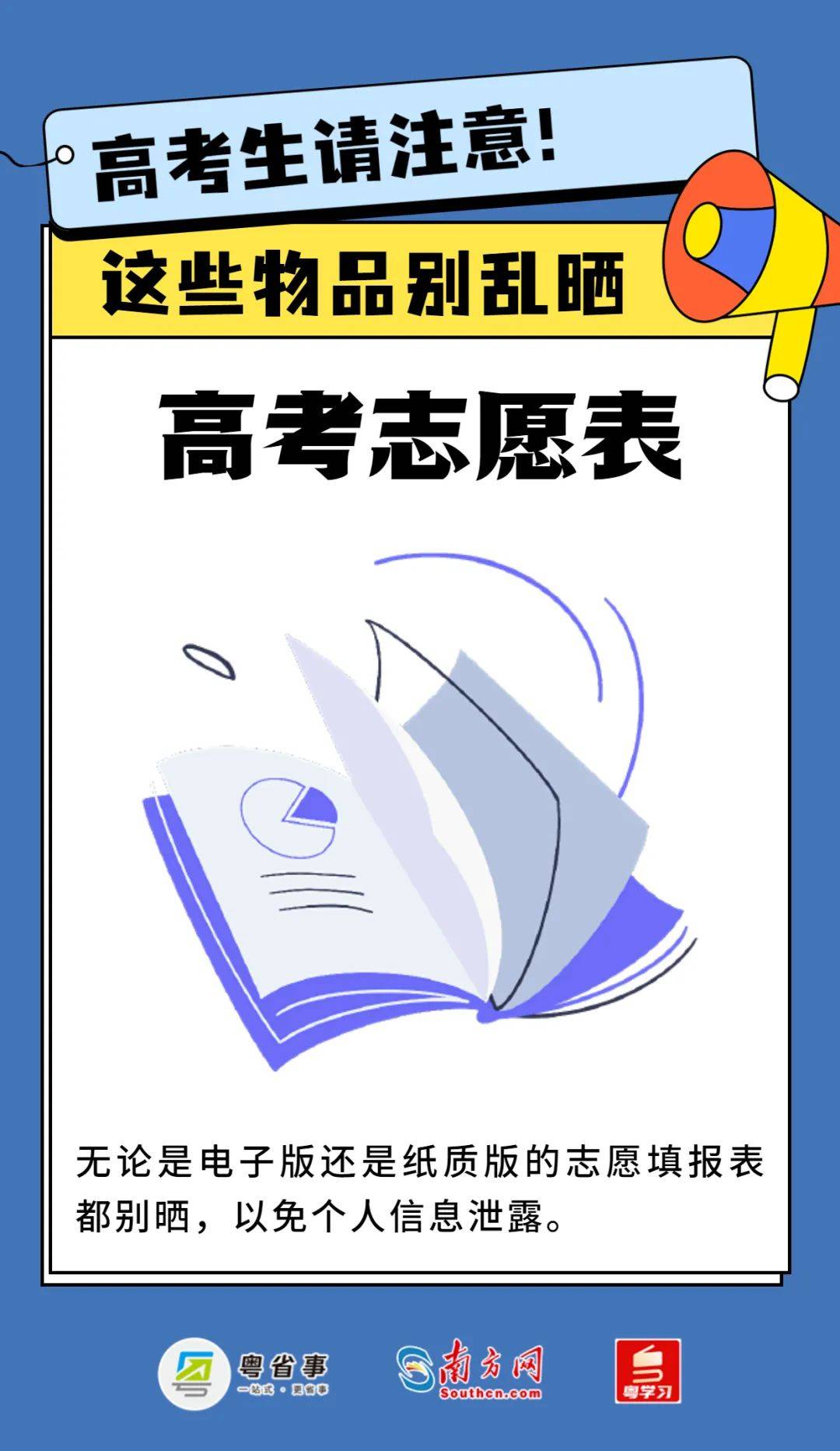 “高考作弊，成绩0分”？警惕骗局