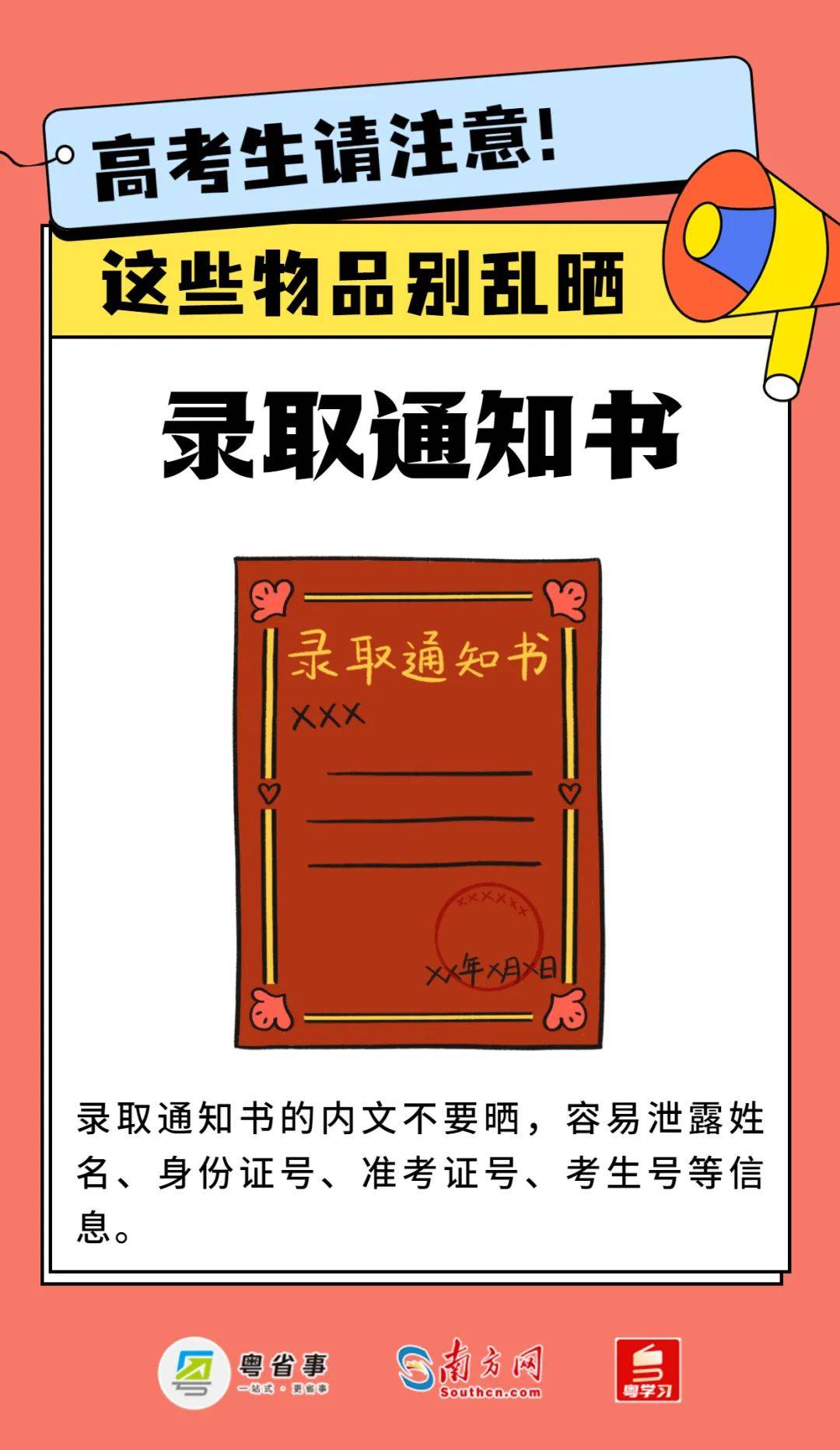 “高考作弊，成绩0分”？警惕骗局