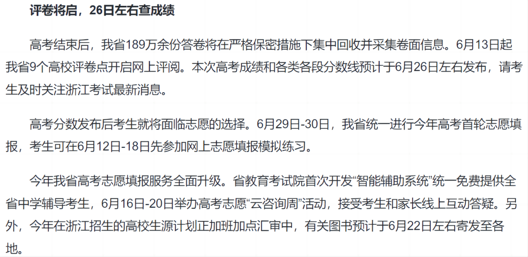 2024各省市高考成绩查询时间陆续发布中，高考志愿填报用它→