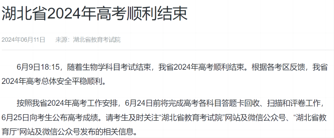 2024各省市高考成绩查询时间陆续发布中，高考志愿填报用它→