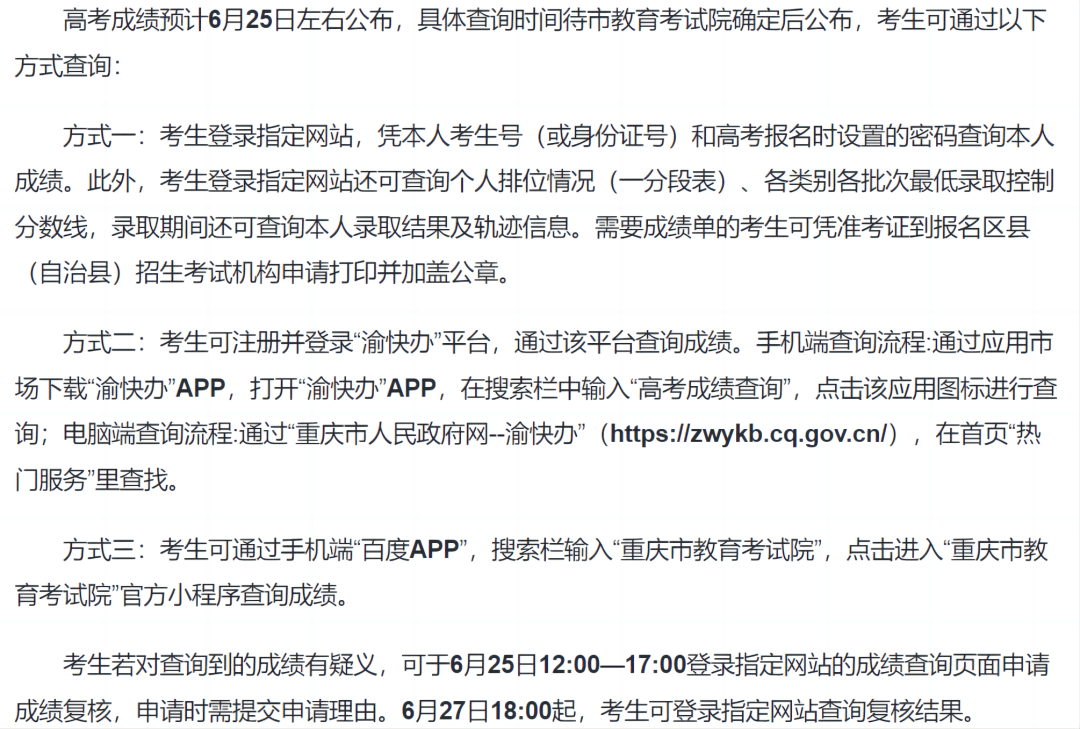 2024各省市高考成绩查询时间陆续发布中，高考志愿填报用它→