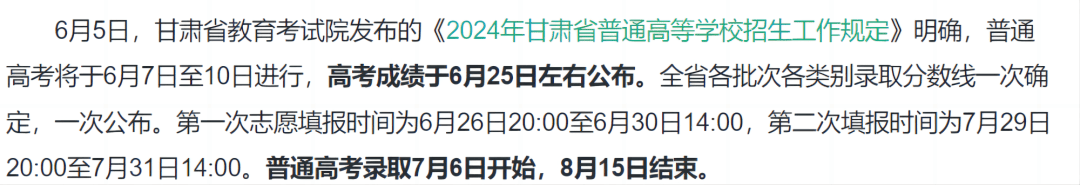 2024各省市高考成绩查询时间陆续发布中，高考志愿填报用它→