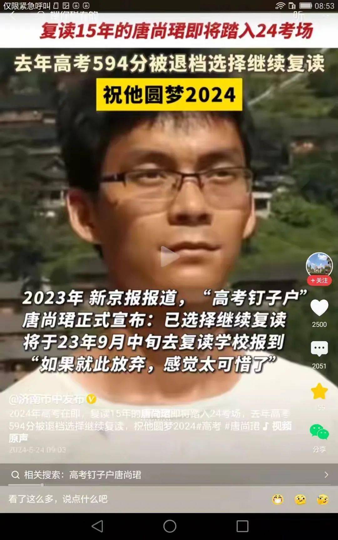 高考“钉子户”唐尚珺，多次考上985均放弃，今年第16次参加高考，网友们不淡定了！