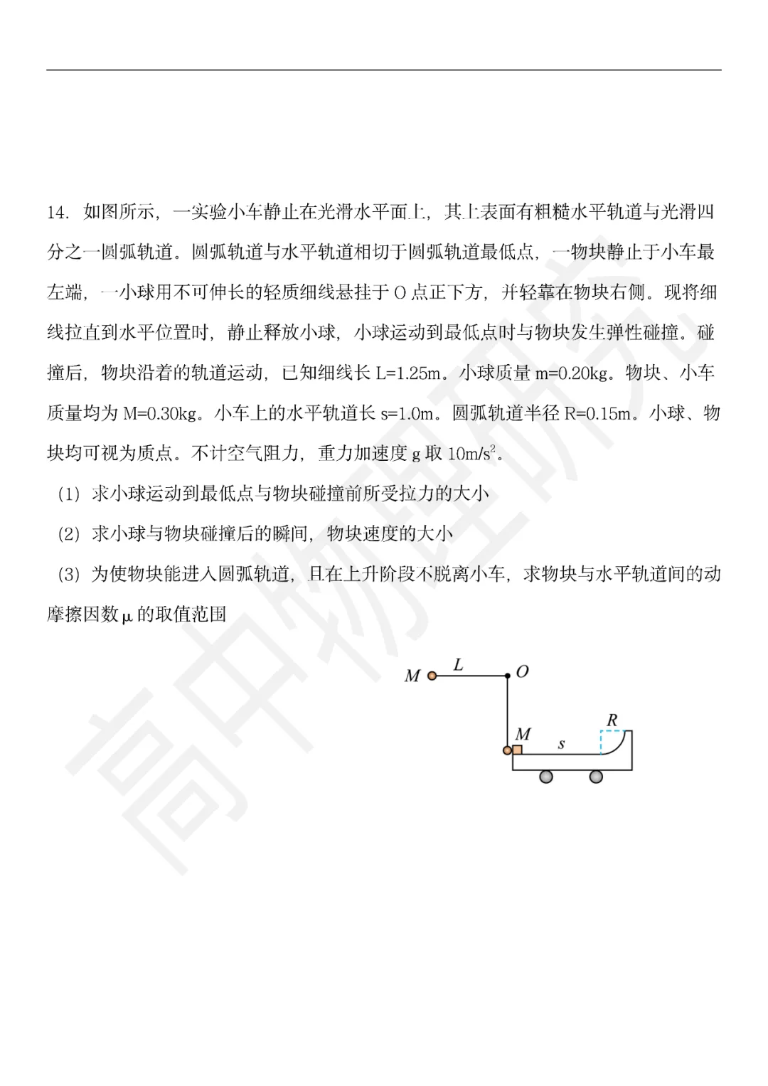 【高考物理】2024年高考物理真题汇总