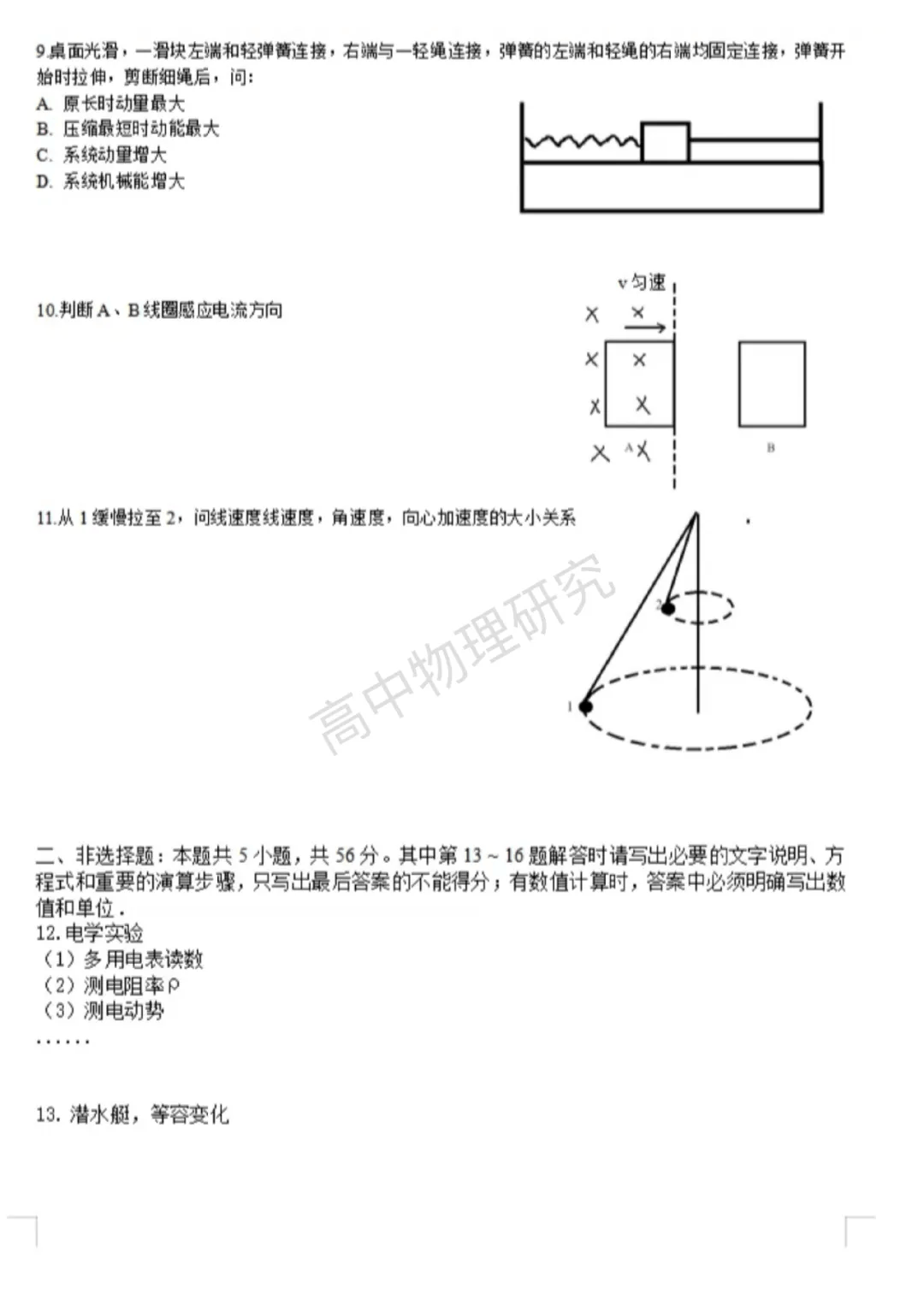 【高考物理】2024年高考物理真题汇总