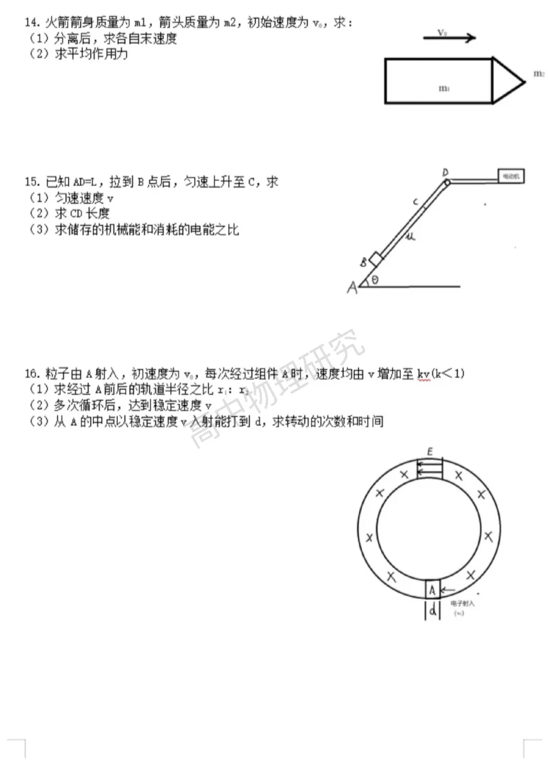 【高考物理】2024年高考物理真题汇总