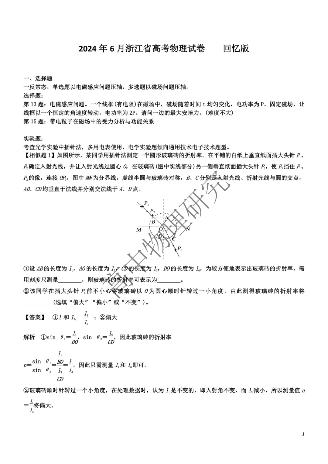 【高考物理】2024年高考物理真题汇总