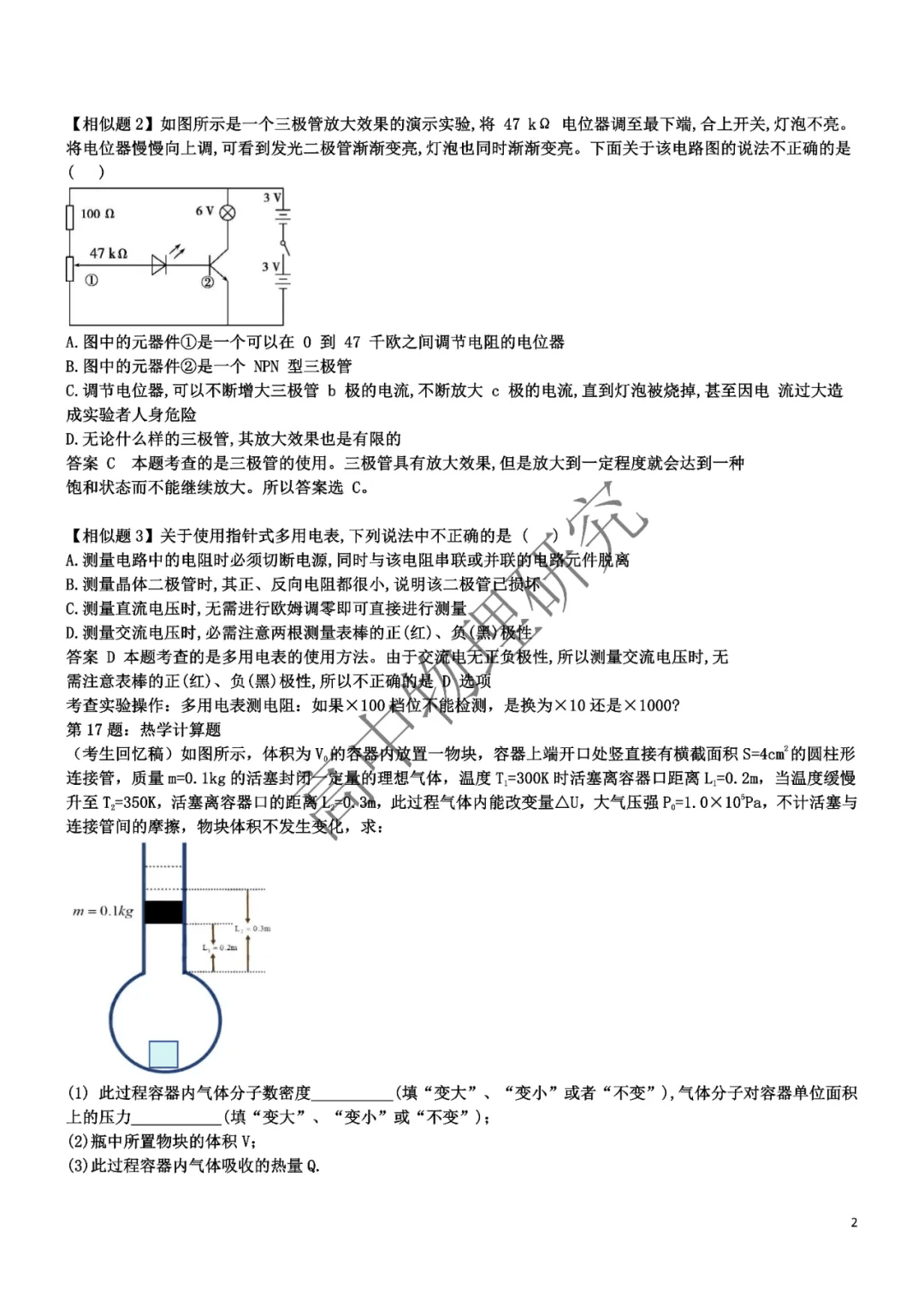 【高考物理】2024年高考物理真题汇总