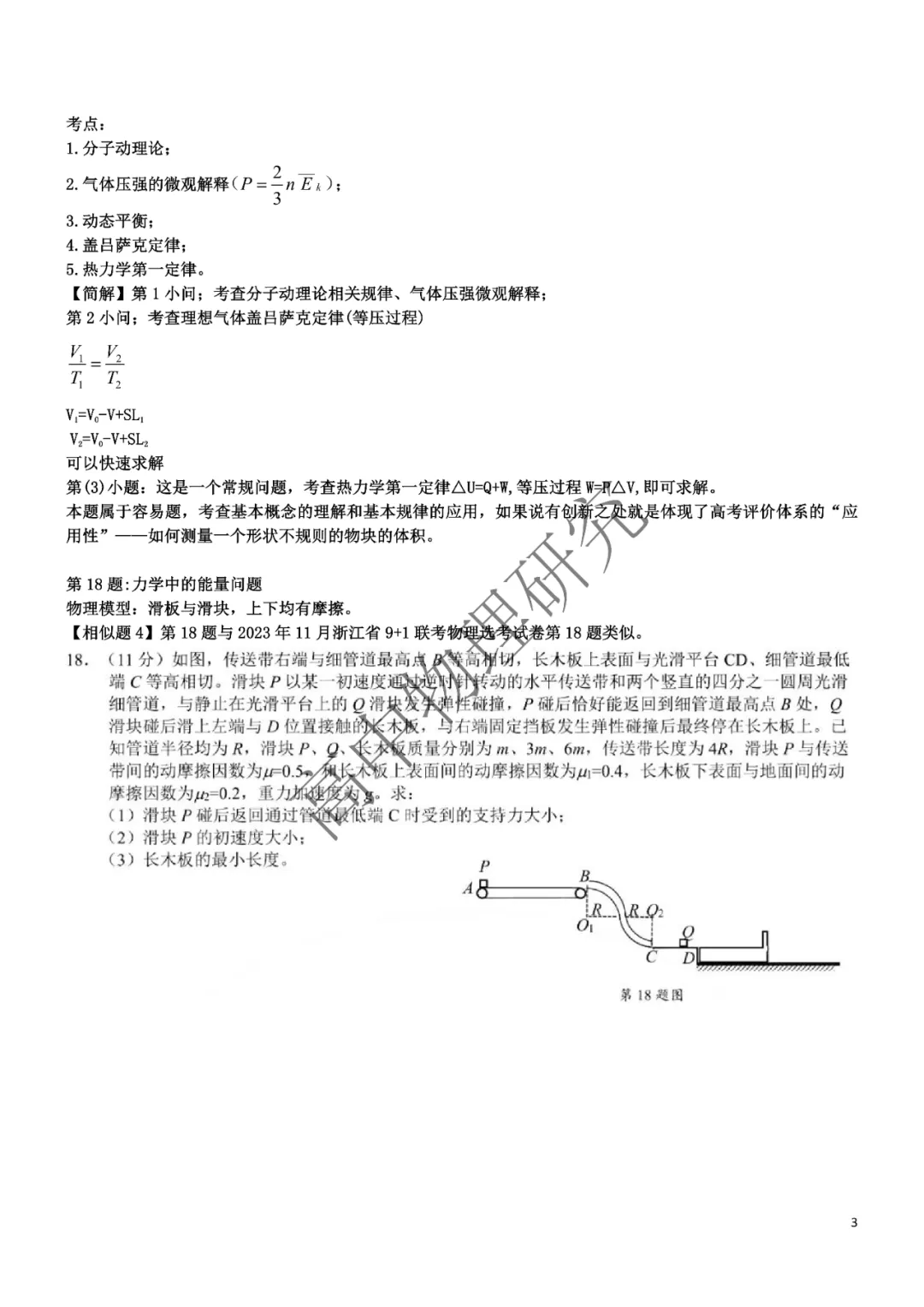 【高考物理】2024年高考物理真题汇总