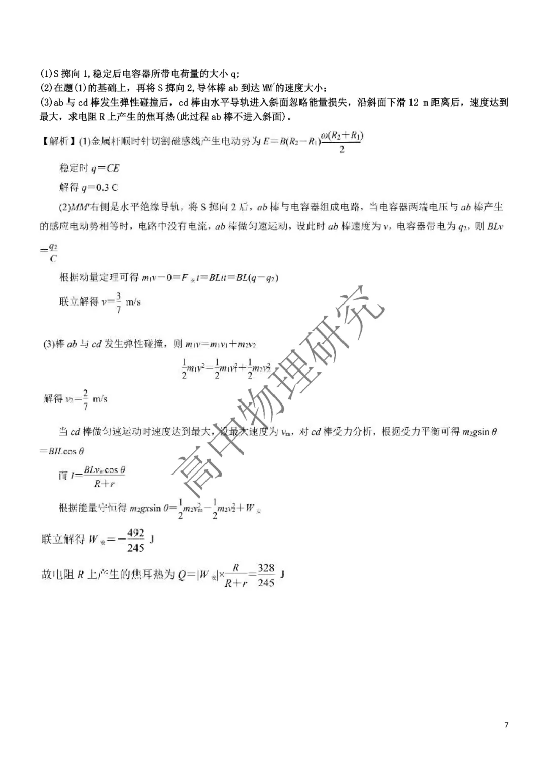 【高考物理】2024年高考物理真题汇总