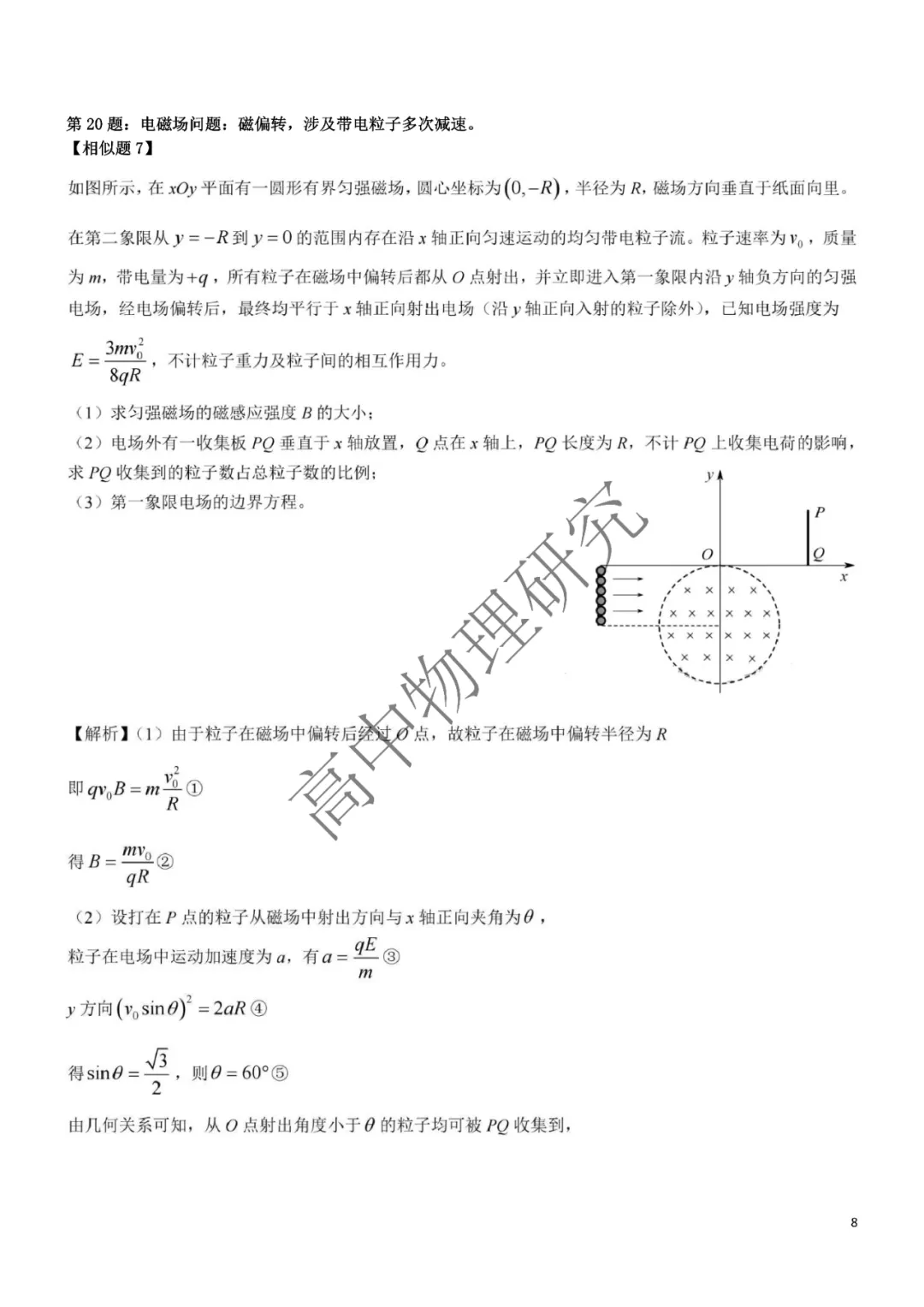 【高考物理】2024年高考物理真题汇总