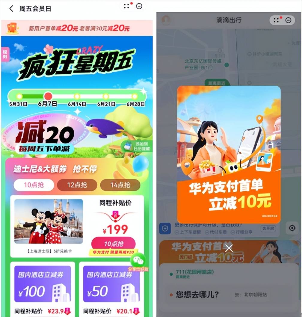 高考后撒欢旅行？试试用华为负一屏、华为钱包