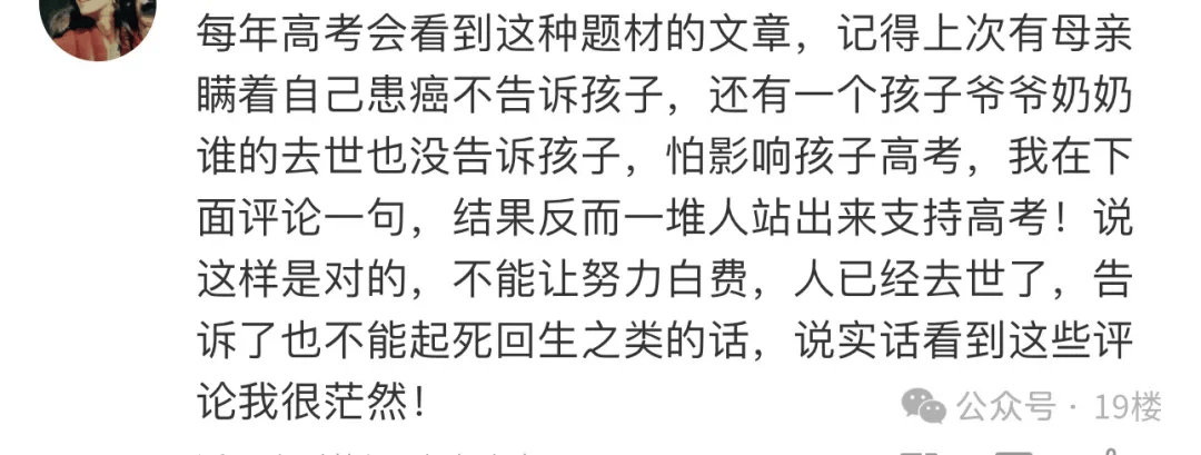 “家人去世20天，我高考完才知道！”网友热议：该说吗？