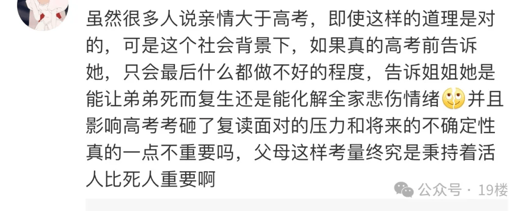 “家人去世20天，我高考完才知道！”网友热议：该说吗？