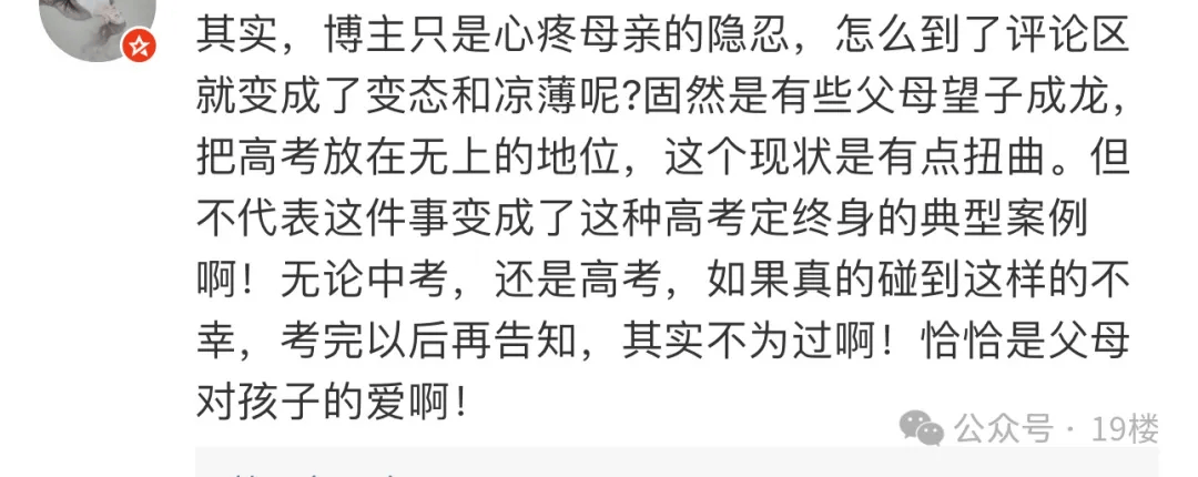 “家人去世20天，我高考完才知道！”网友热议：该说吗？