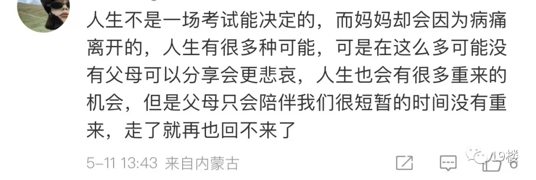 “家人去世20天，我高考完才知道！”网友热议：该说吗？