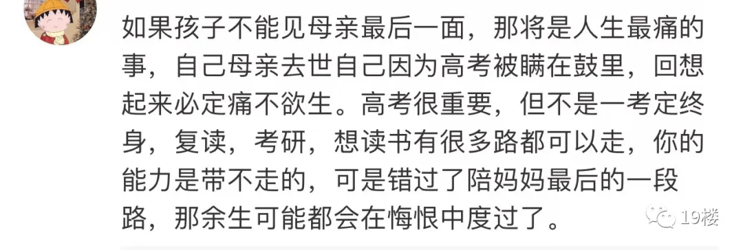 “家人去世20天，我高考完才知道！”网友热议：该说吗？