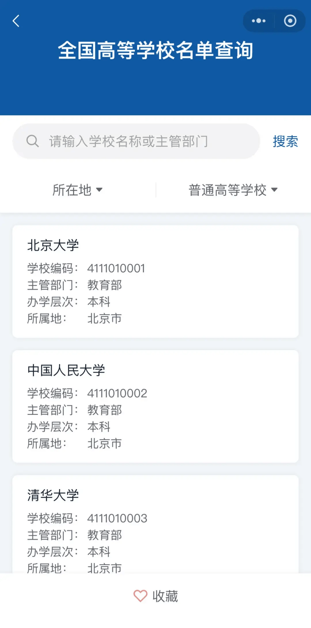 高考查分时间陆续公布，考生填报志愿推荐用它→